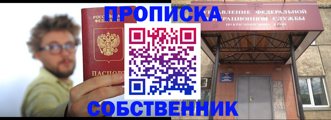 прописка для школы в Алагире