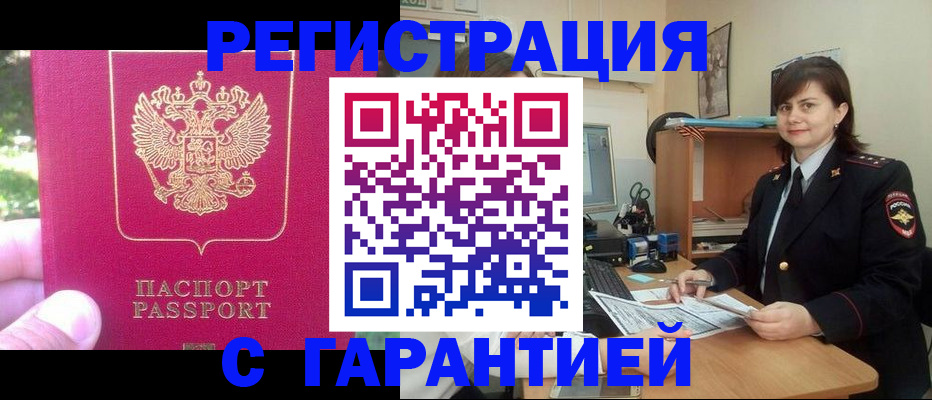 прописка штамп в Алагире