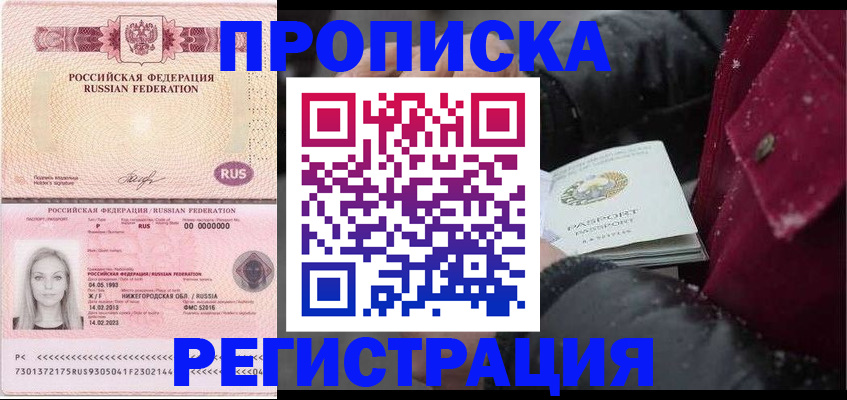 прописка для школы в Алагире