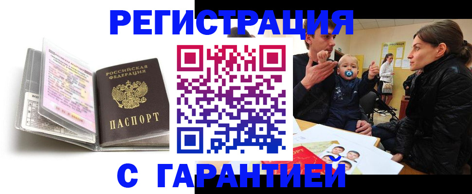 временная регистрация недорого в Алагире